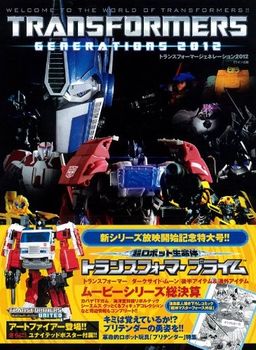 Transformers Generations 2012 Japanese JP Oversized - Book Rarity Value